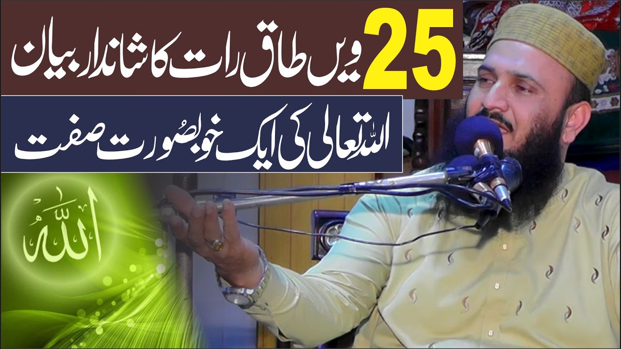 Crying Ramzan Byan Qari Ilyas Madni New 2026
