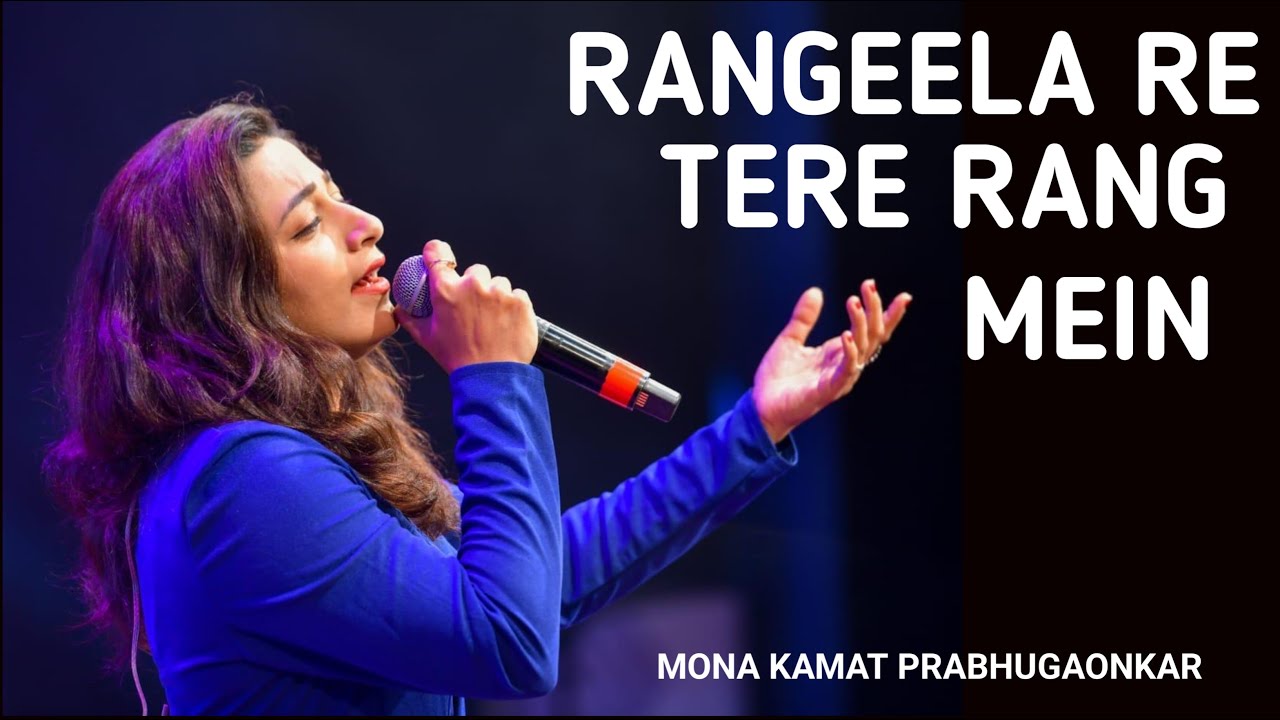 RANGEELA RE TERE RANG MEIN | MONA KAMAT PRABHUGAONKAR | S D BURMAN | PREM PUJARI | WAHEEDA REHMAN