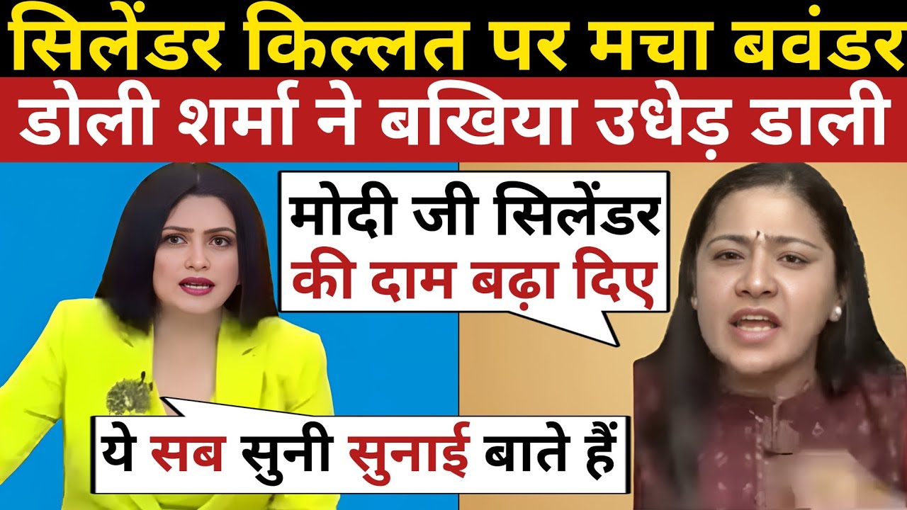 🔥 Dolly Sharma VS Chitra Tripathi 🤣 fire debate on LPG Crisis | latest Debate | Ajay express news 