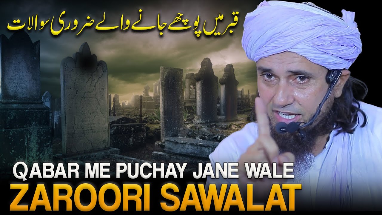 Qabar Me Puchay Jane Wale Zaroori Sawal | Mufti Tariq Masood