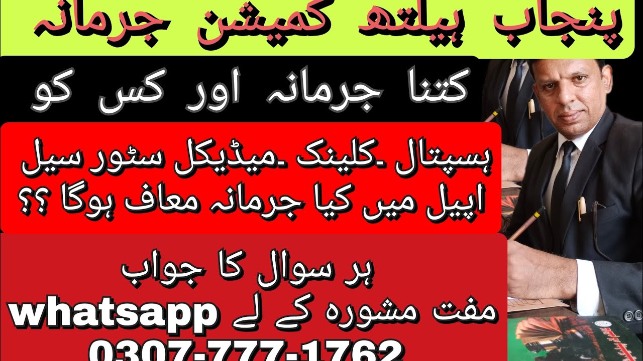 Punjab health care commission jurmana