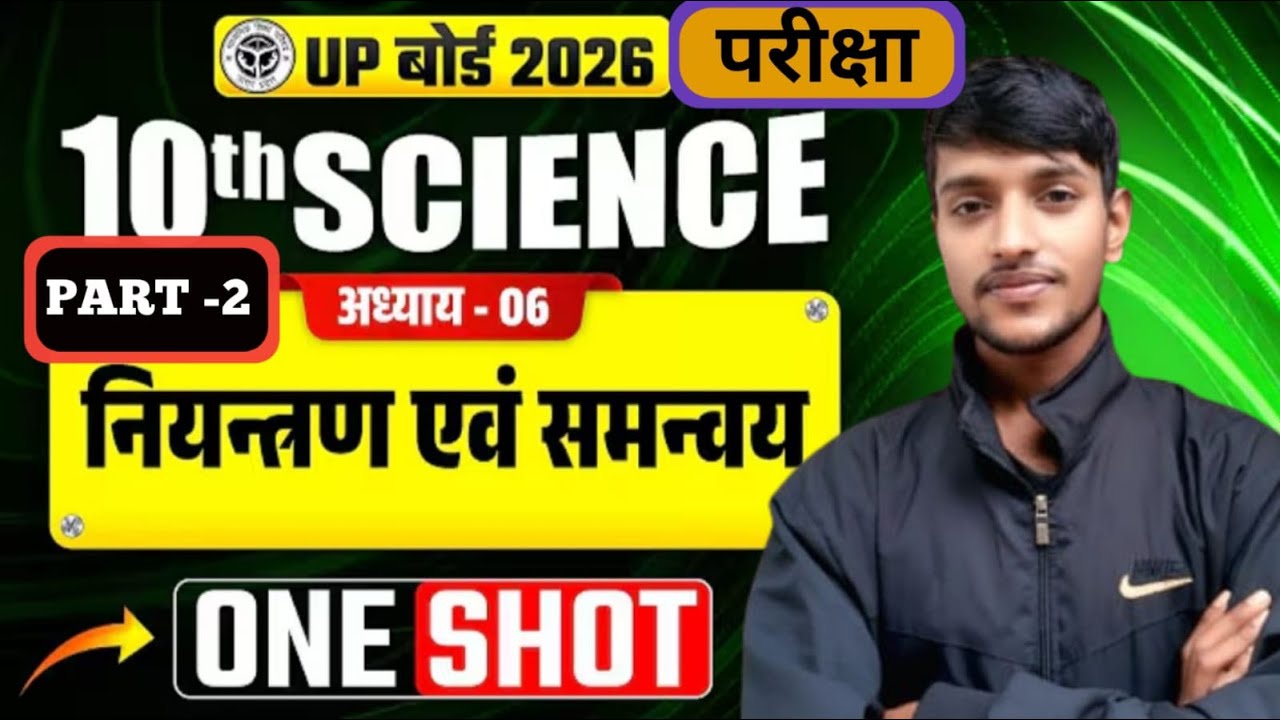 UP Board Class 10 Biology | One Shot | नियंत्रण एवं समन्वय | CHAPTER -7 PART -2 | NCERT UP Board |