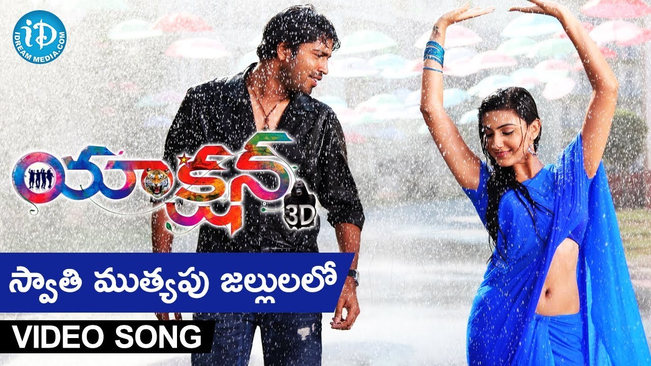 Swathi Muthyapu Jallulalo Song From Action 3D Movie || Neelam Upadhyaya, Allari naresh