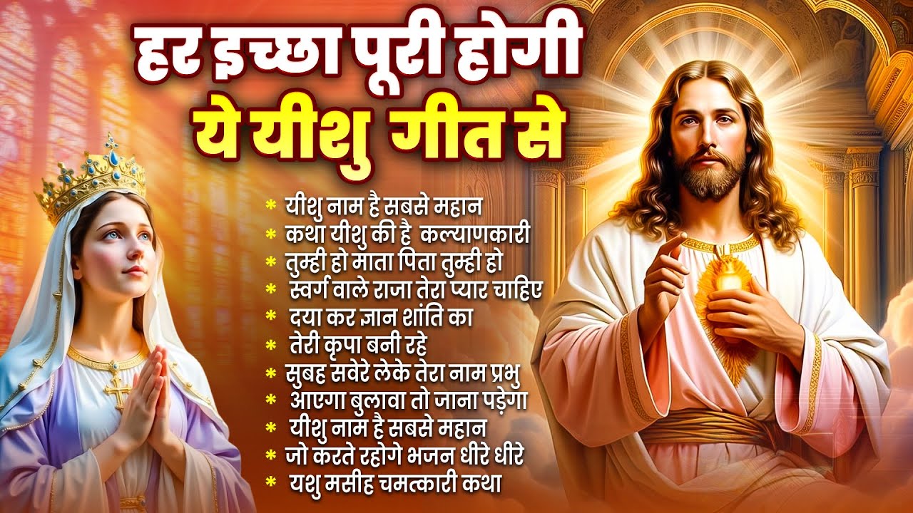 ✝️ 2025 Best Jesus Song ~ Heart Touching Christian Devotional Song | New Yeshu Masih Song | Worship