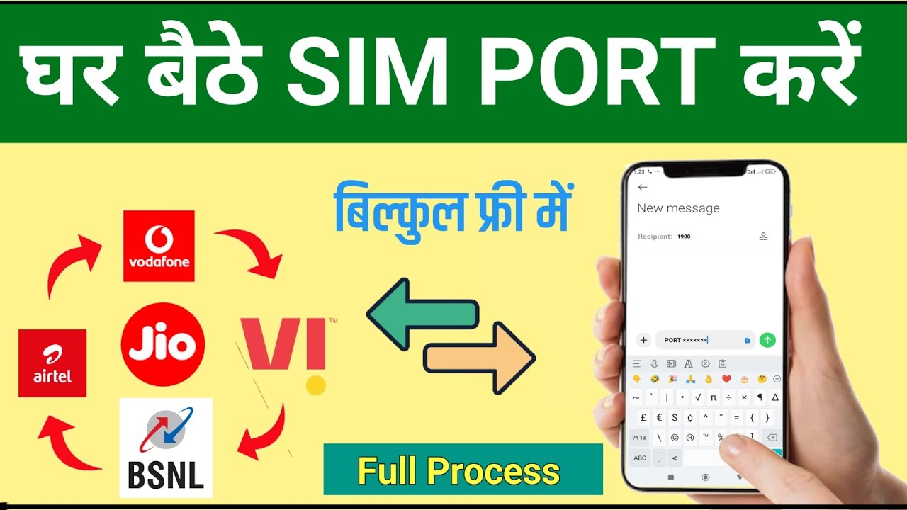 mobile number port kaise kare || sim port kaise kare || sim card port port kaise kare || sim port