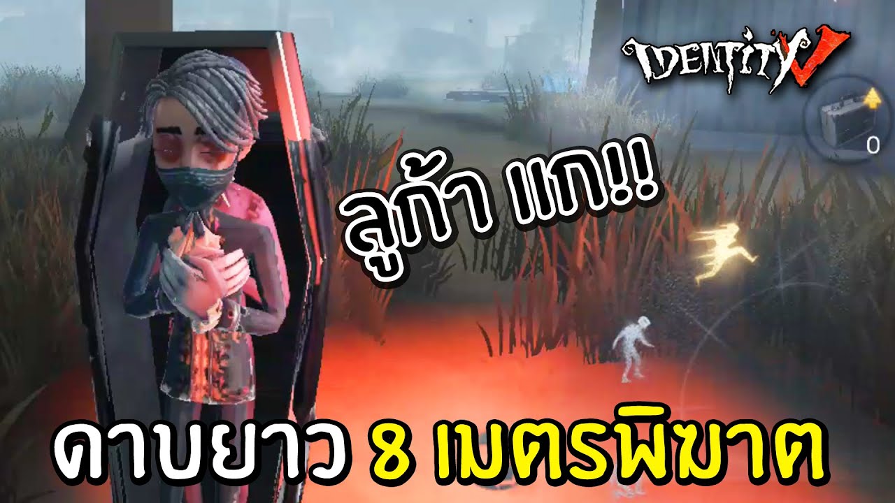 โจเซฟ x คาร์ล ลูก้าแก!! ดาบยาว 8 เมตรพิฆาต | Identity V Joseph x Carl