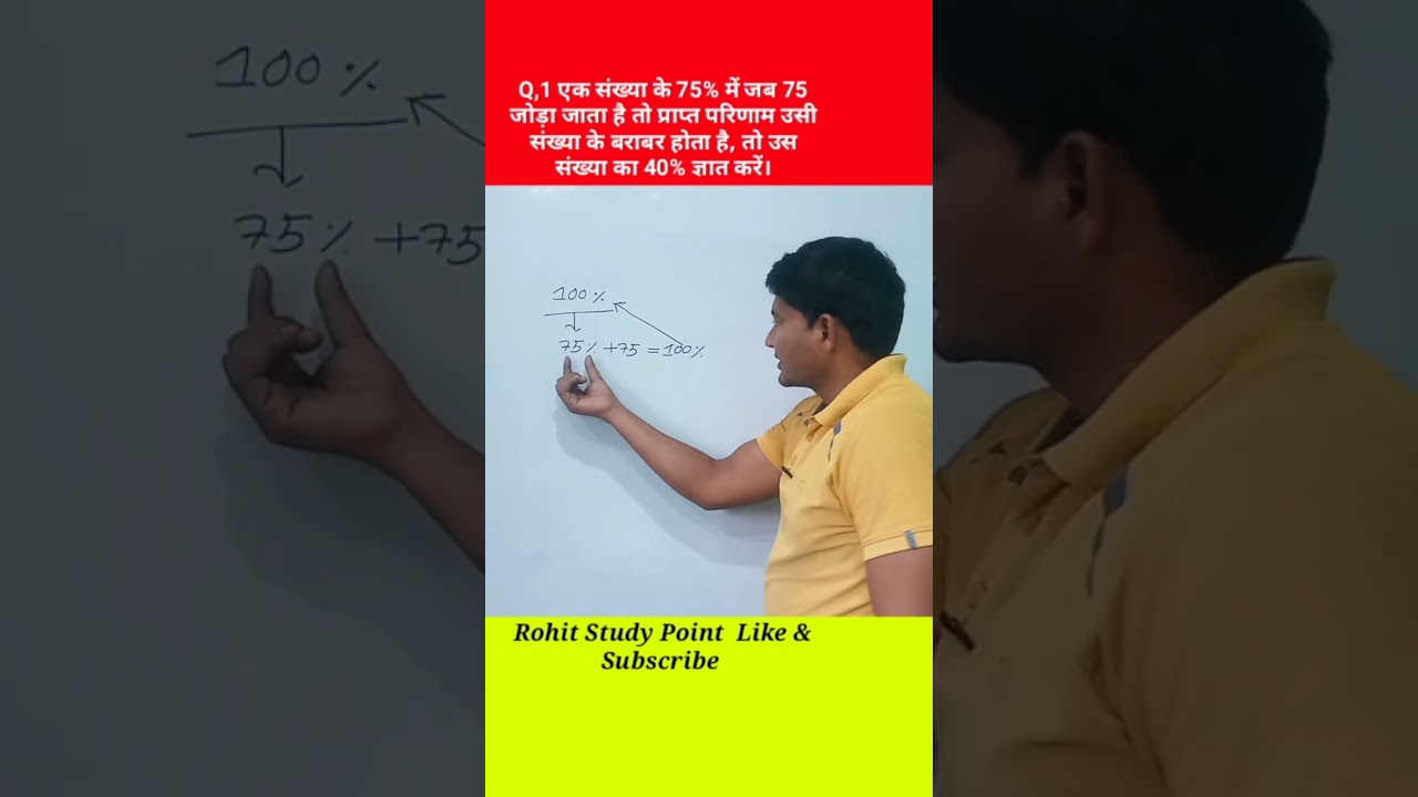 प्रतिशत [Percentage] Question Solve [Better Concept] Rohit Study point By Dushyant Sir