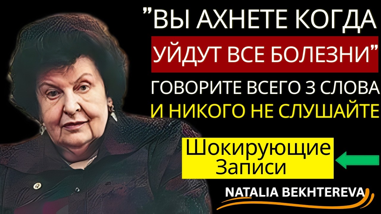 БЕХТЕРЕВА О КОДАХ ГАРЯЕВА. СЛОВО, КОТОРОЕ СПОСОБНО ВЛИЯТЬ НА ДНК. ВЕЛИКАЯ ТАЙНА МОЗГА 🧠