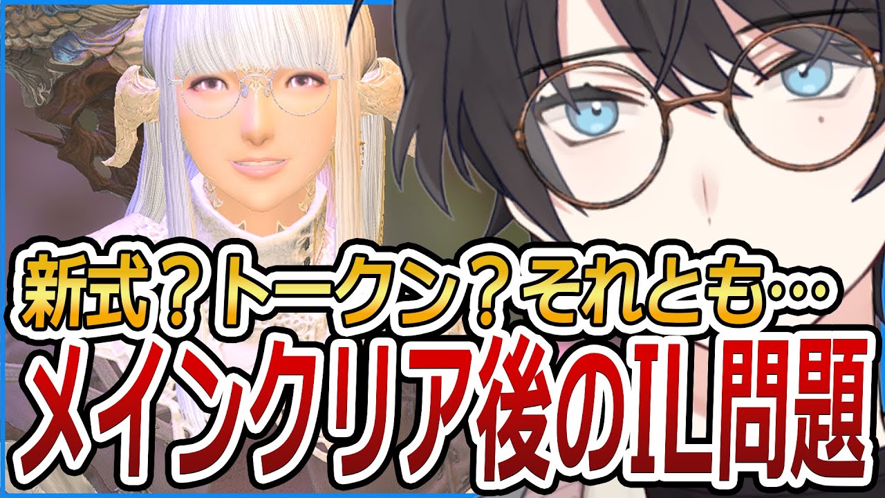 メインクエストクリア後のILってどうやってあげればいいの？ 【FF14/ファイナルファンタジーXIV】