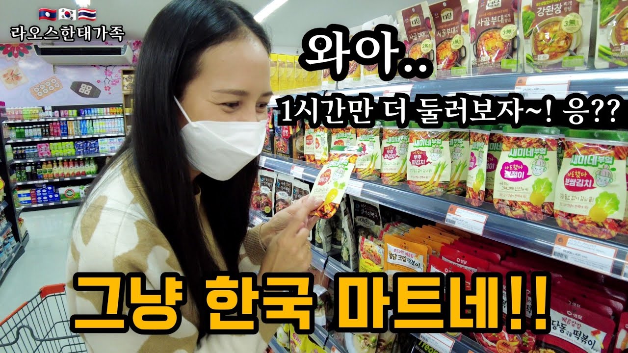 한국인이 세운 라오스 국민기업에서 마트를 열었는데.. 집에서 5분! 우리 이제 마세권이야~~ [2-49]
