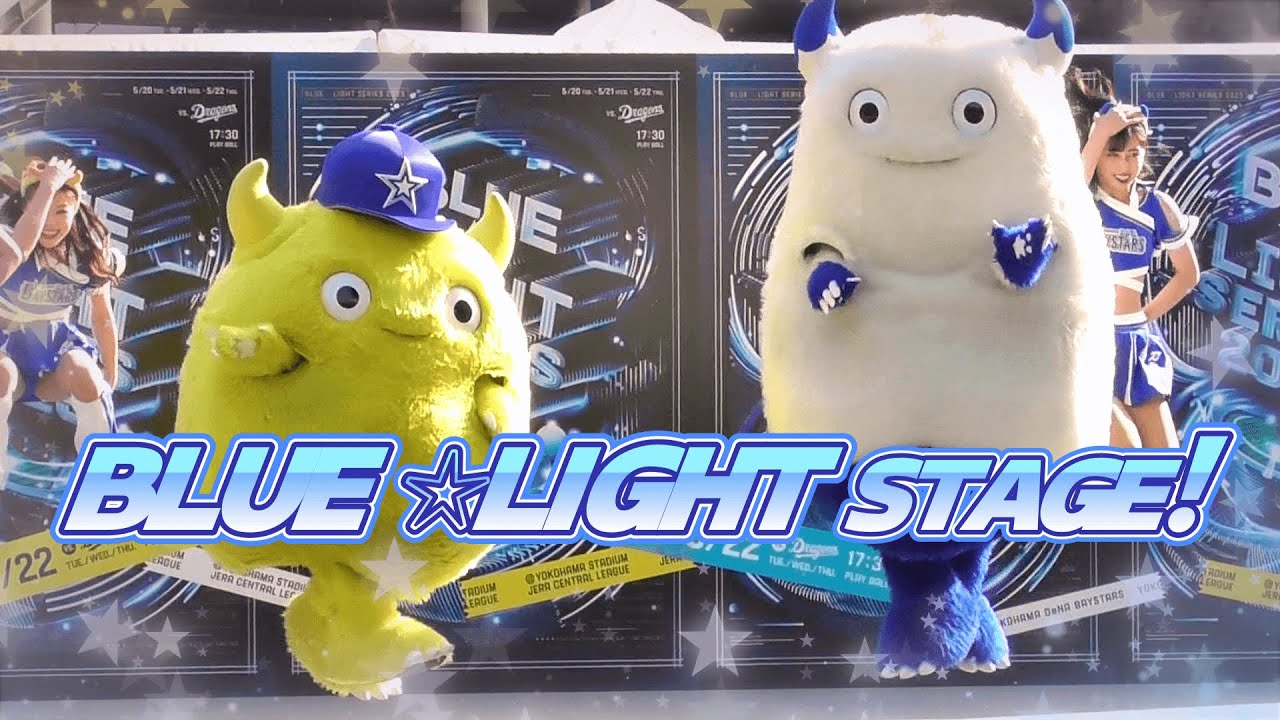 【2025/5/20 横浜スタジアム】あの体型であのステップが踏めるバート＆チャピーはダンスの天才かも♪