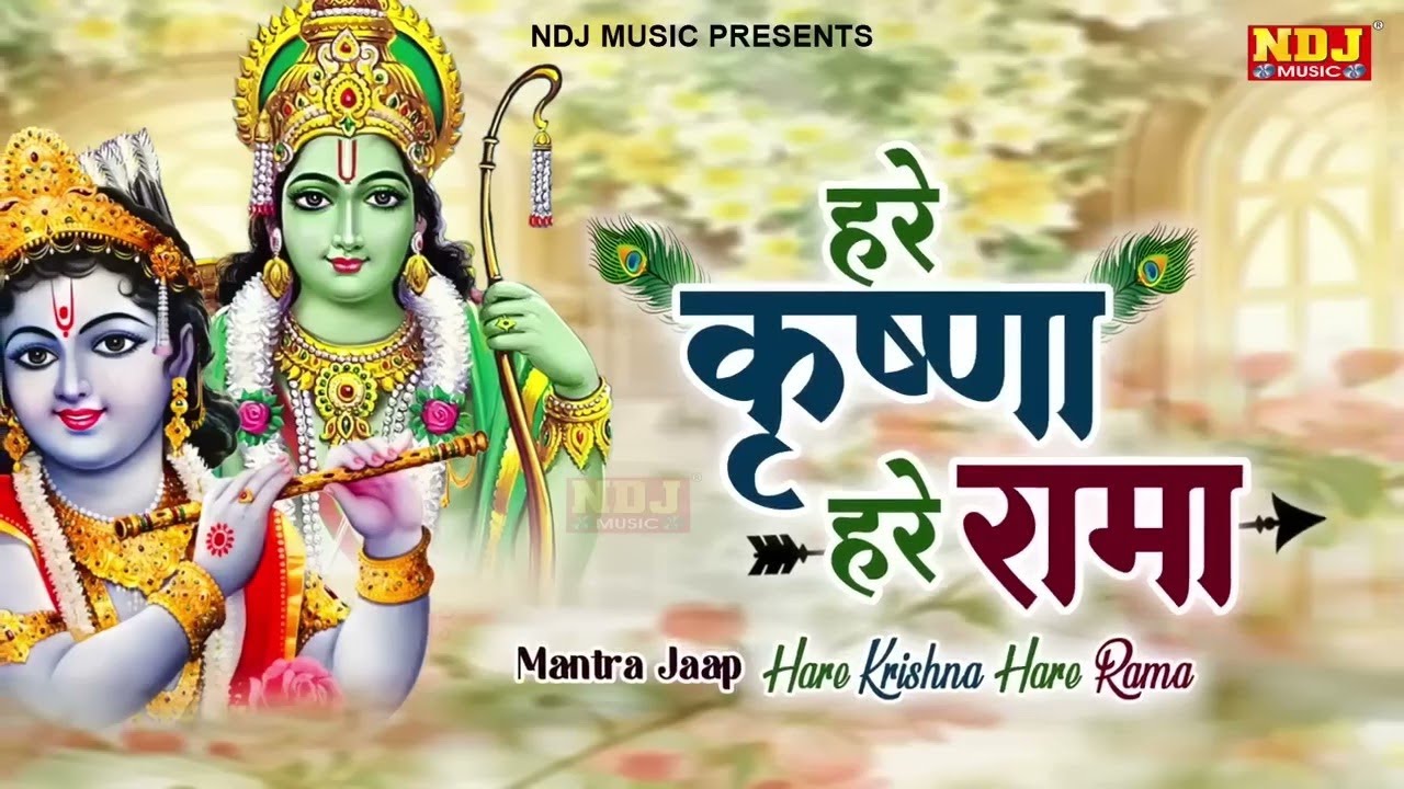 हरे कृष्ण हरे कृष्णा हरे राम - Hare Krishan Hare Rama | Swastika Mishra | Krishna Bhajan 2026