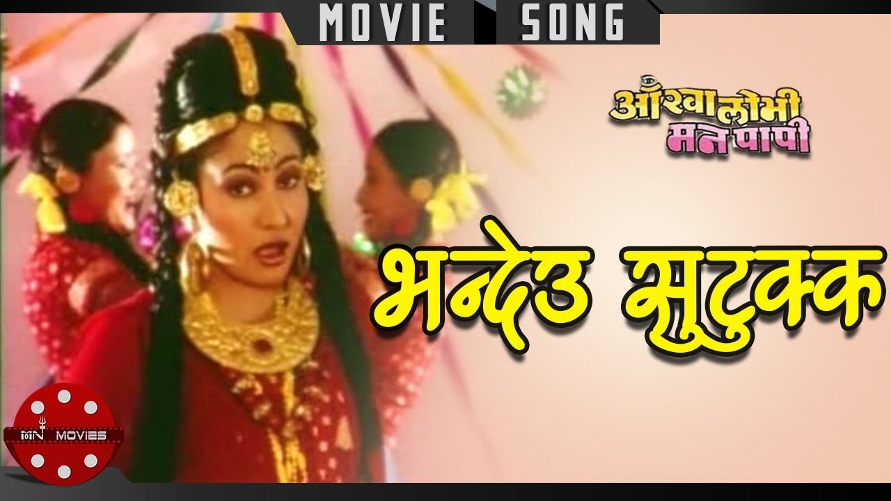 Bhandeu Sutukka | Aakha Lobhi Man Papi  |  Sajja Mainali | Nir Shah | Nepali Movie Song