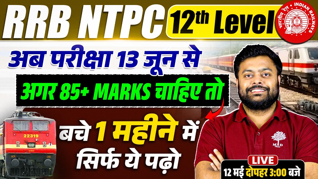RRB NTPC 12TH LEVEL 2026 | NTPC 12TH LEVEL EXAM STRATEGY 2026 | RRB NTPC 12TH LEVEL EXAM STRATEGY