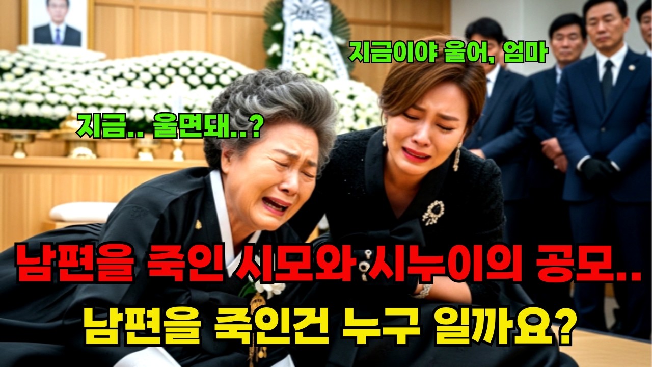 갑자기 죽은 남편 장례식 후 유품 정리하다 발견한 녹음 파일… 49재에서 모두 공개했습니다