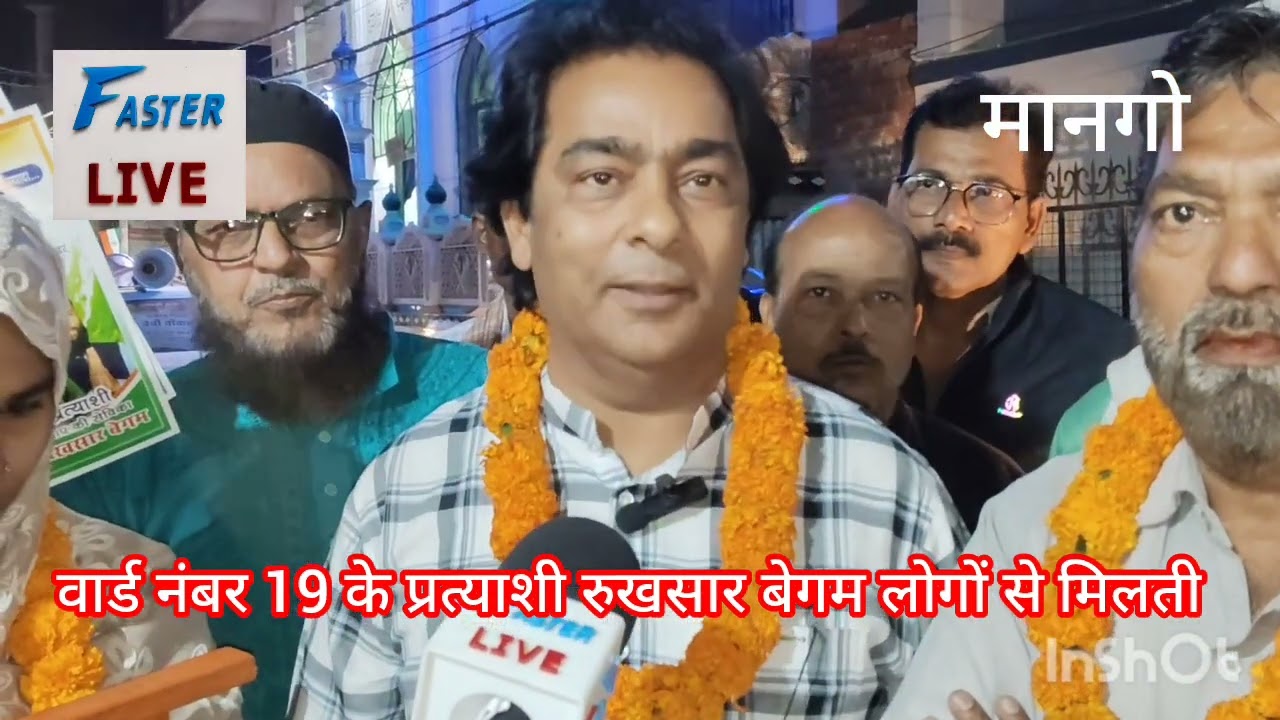 वार्ड संख्या 19 के प्रत्याशी रुखसार बेगम लोगों से मिलकर वोट देने के लिए की अपील