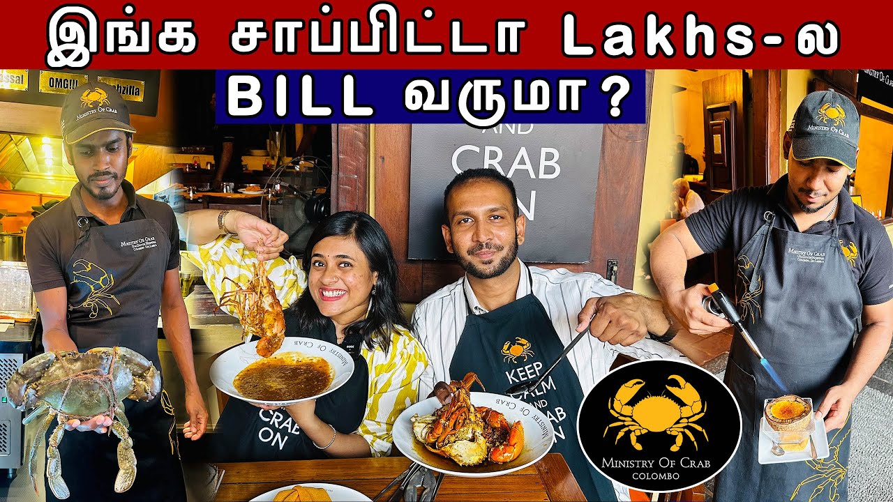 COSTLIEST சாப்பாடு In Srilanka😋 Ministry Of Crab 🔥| Crazy Pair