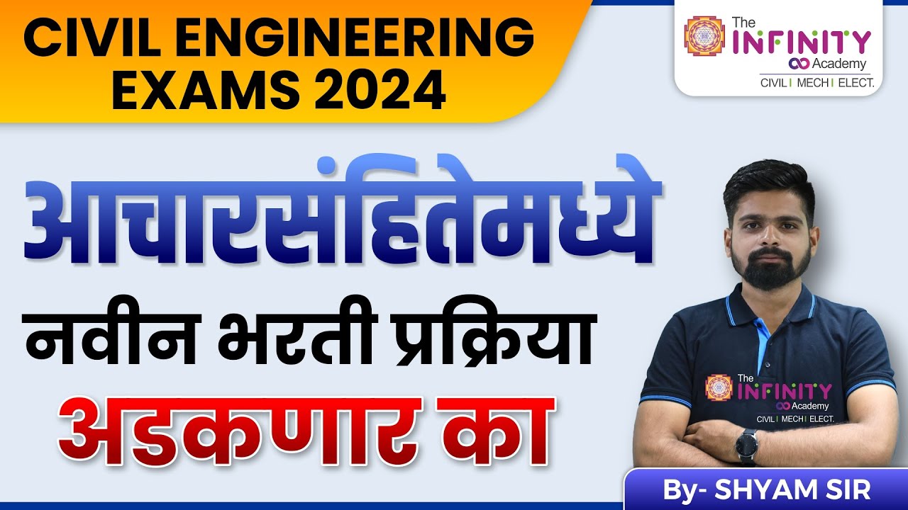 CIVIL ENGINEERING EXAMS 2024 | आचारसंहितेमध्ये भरती अडकणार का ? | #pwdje WCDJE