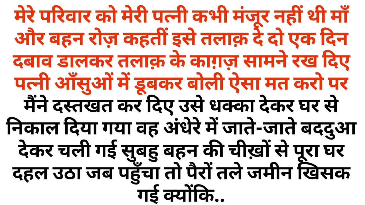 Biwi ki baddua Hindi Motivational story I Emotional story I stories in hindi Heart Touching Story