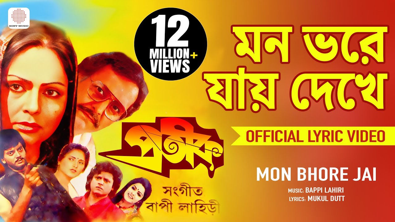 Mon Bhore Jai | Official Romantic Lyrical Video | Prateek | Mohammed Aziz |Tapas Paul, Rakhee Gulzar