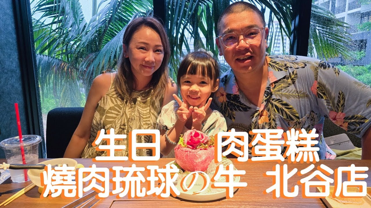 2025 1020 【沖繩II】逛逛美國村 MB北谷藝廊酒店的Tea Time & Aperitif Time酒精下午茶吃到飽 + 生日大餐  焼肉琉球の牛 北谷店