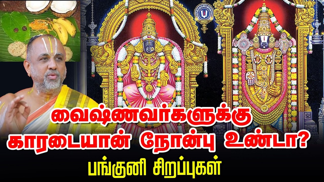 Karadaiyan Nonbu | காரடையான் நோன்பு - பெண்கள் கட்டாயம் செய்ய வேண்டியவை இவைதான்! | Apn Swami
