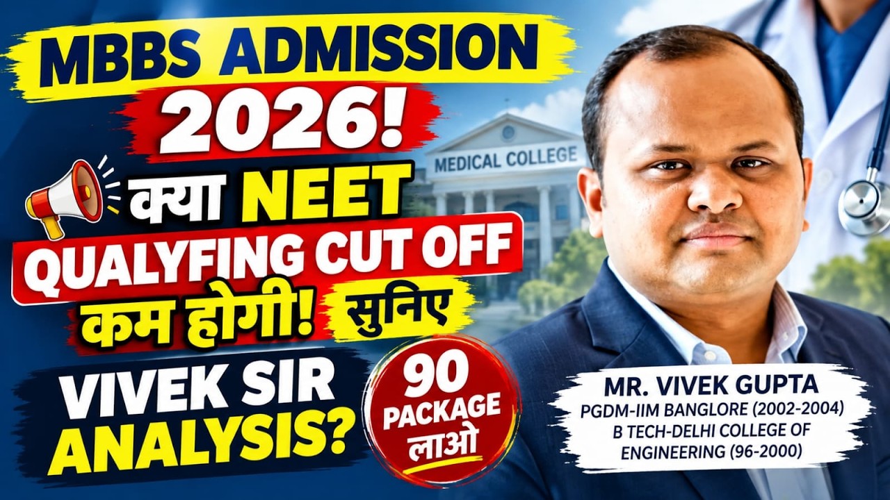 MBBS Admission 2026! क्या NEET Qualyfing cut off कम होगी! सुनिए  Vivek Sir Analysis? 90 package लाओ