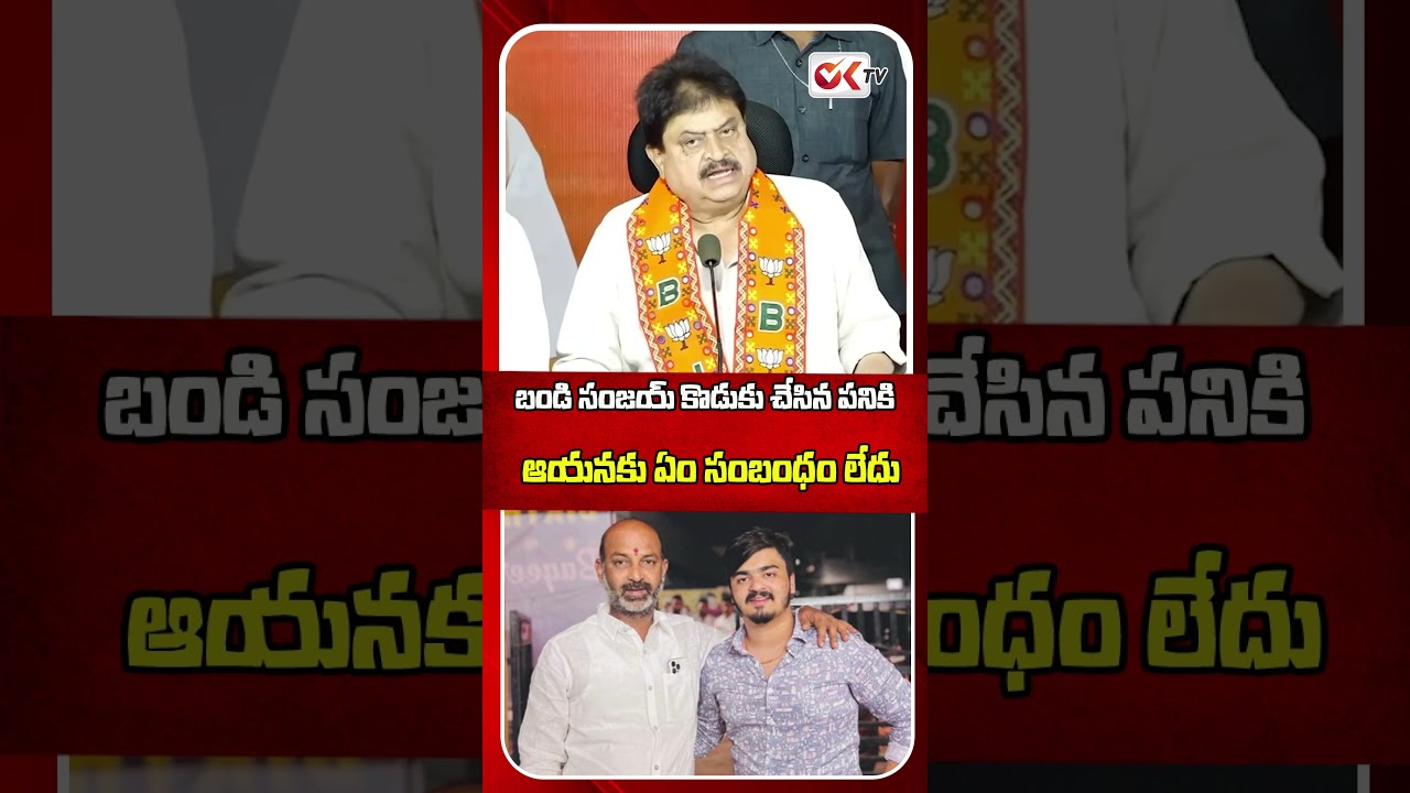 POCSO Case Against Bandi Sanjay's Son..! | Ramchander Rao on Bandi Sanjay Son POCSO Case | #viral...