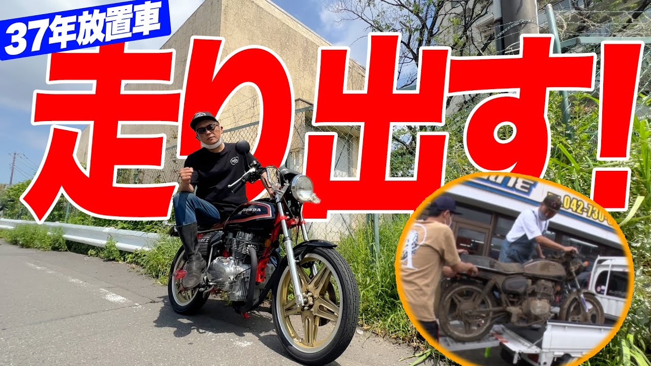 『37年ぶりに走り出す！#1』あのズタボロだったホークがついに走り出します！