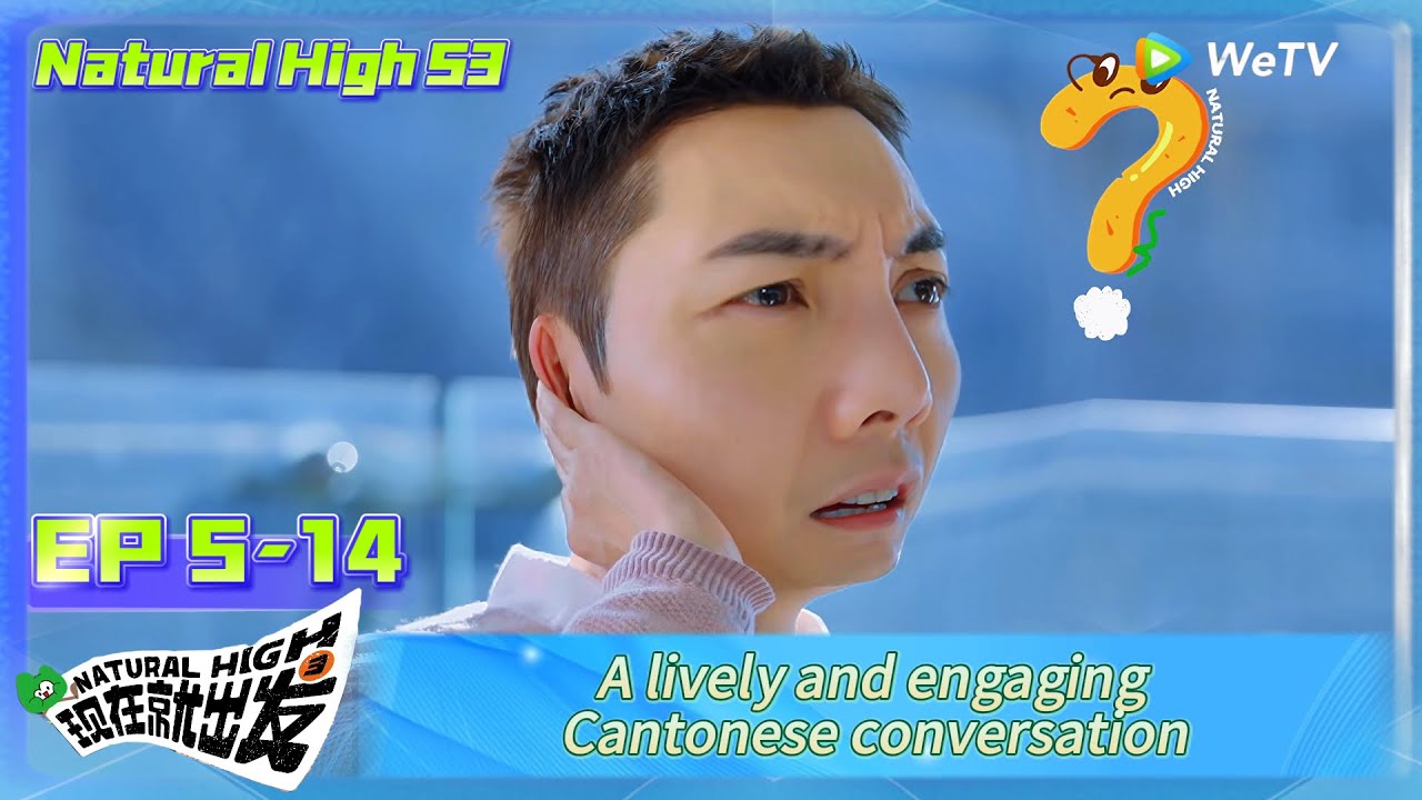 Natural High S3 EP5-14：A lively and engaging Cantonese conversation