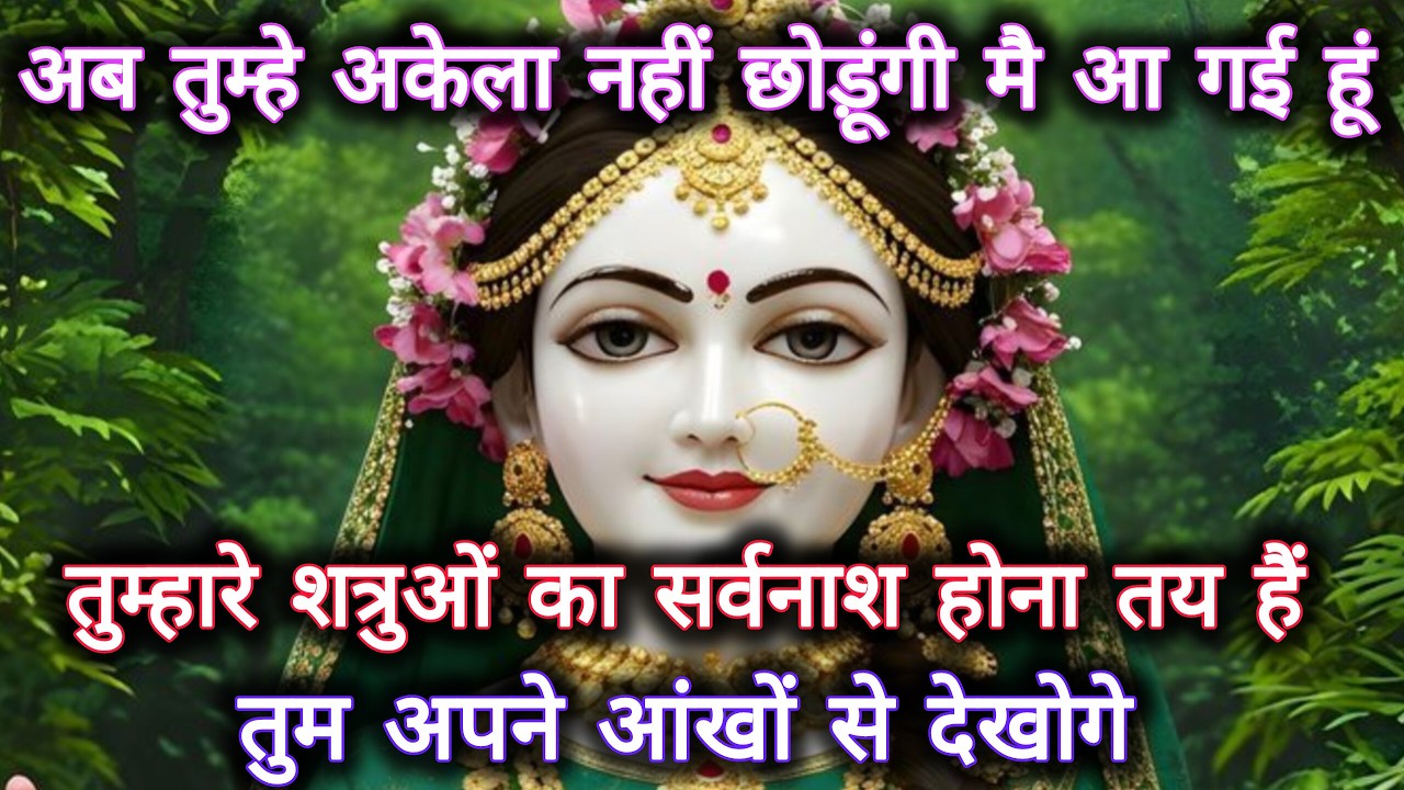 अब तुम्हे मै अकेला नहीं छोडूंगी,तुम्हारे शत्रुओं का सर्वनाश तय हैं