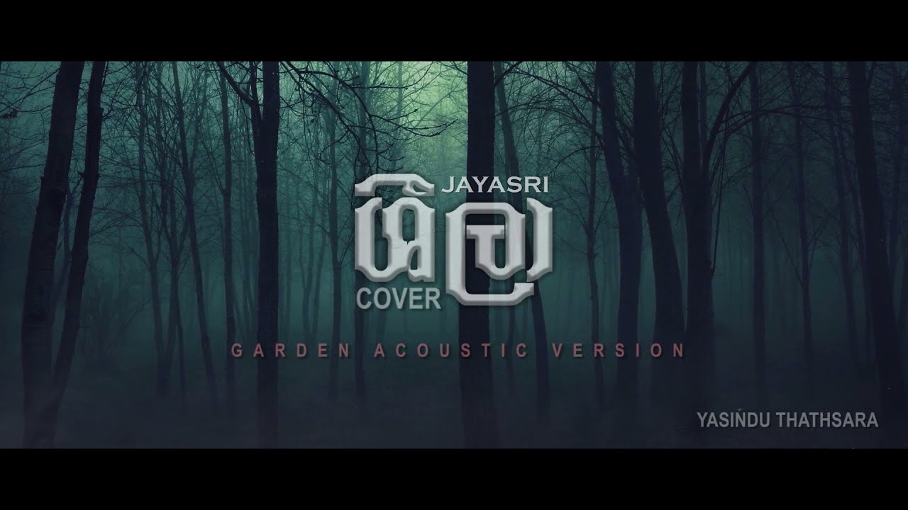 ශීලා ( Sheela ) Cover  | Jayasri | Garden Acoustic Version | Yasindu Thathsara
