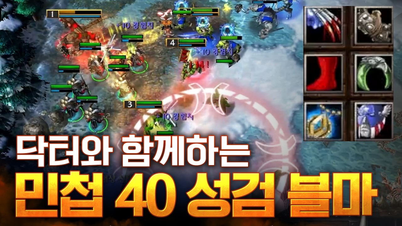 닥터와 함께라서 더 빛나는 성검 블레이드 마스터 - LawLiet 워크래프트3 (Warcraft3)