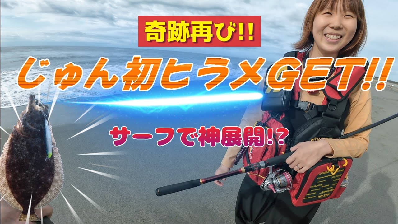 神展開！遠州サーフで初ヒラメ＆サバ・カマス連発🎣
