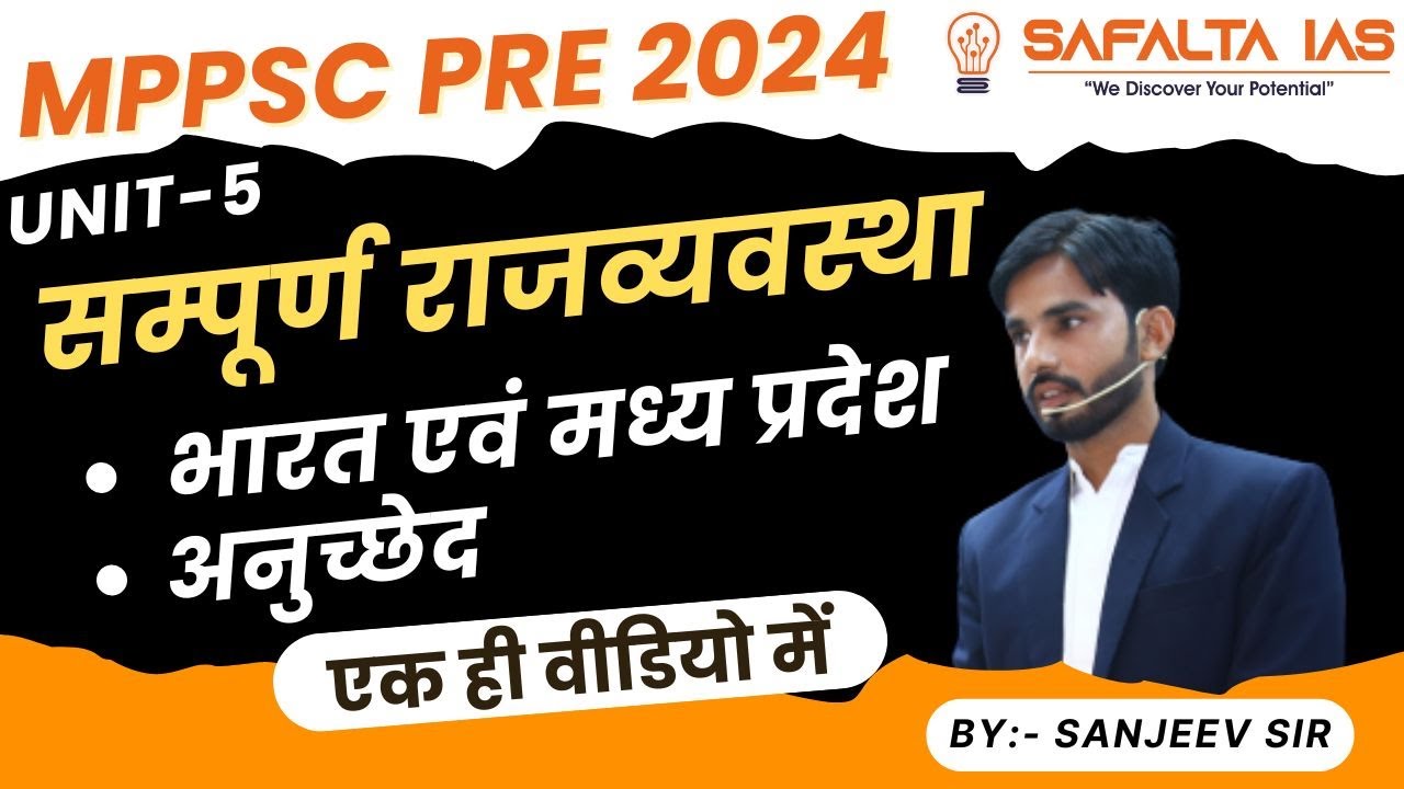 MPPSC PRELIMS 2024 | संपूर्ण भारतीय राजव्यवस्था ( Complete Indian Polity ) | Safalta ias