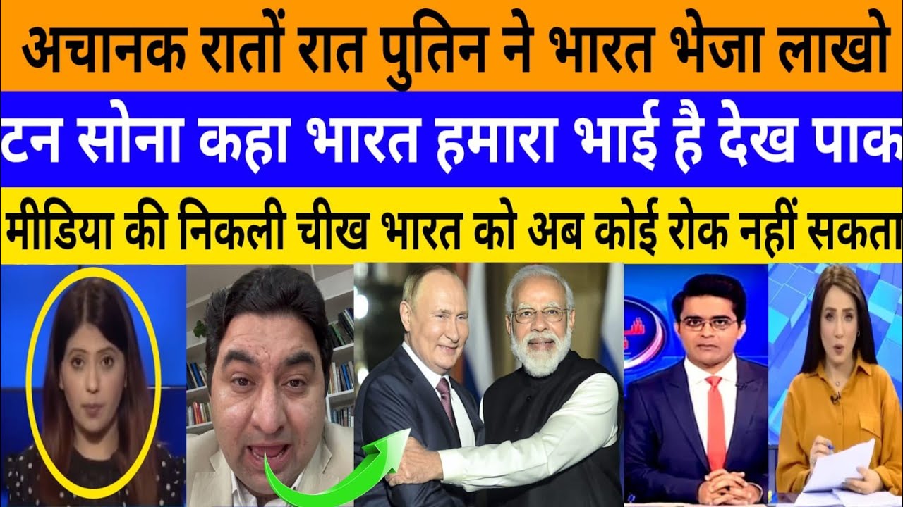Achanak roto rat russia ne bhart bheja lakho ton gold! |breaking news|pak media on India latest