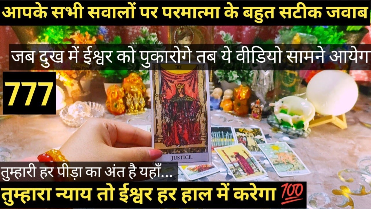 🌞AAPKE SABHI SAWAALON PAR ISHWAR KA SATEEK JAWAAB I TAROT TIMELESS READING