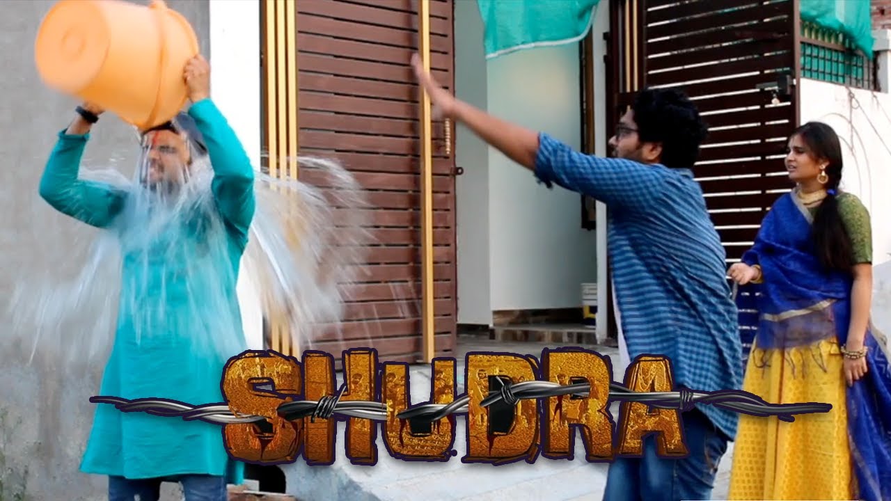 शूद्र || Shudra || Untouchability || A Short Film