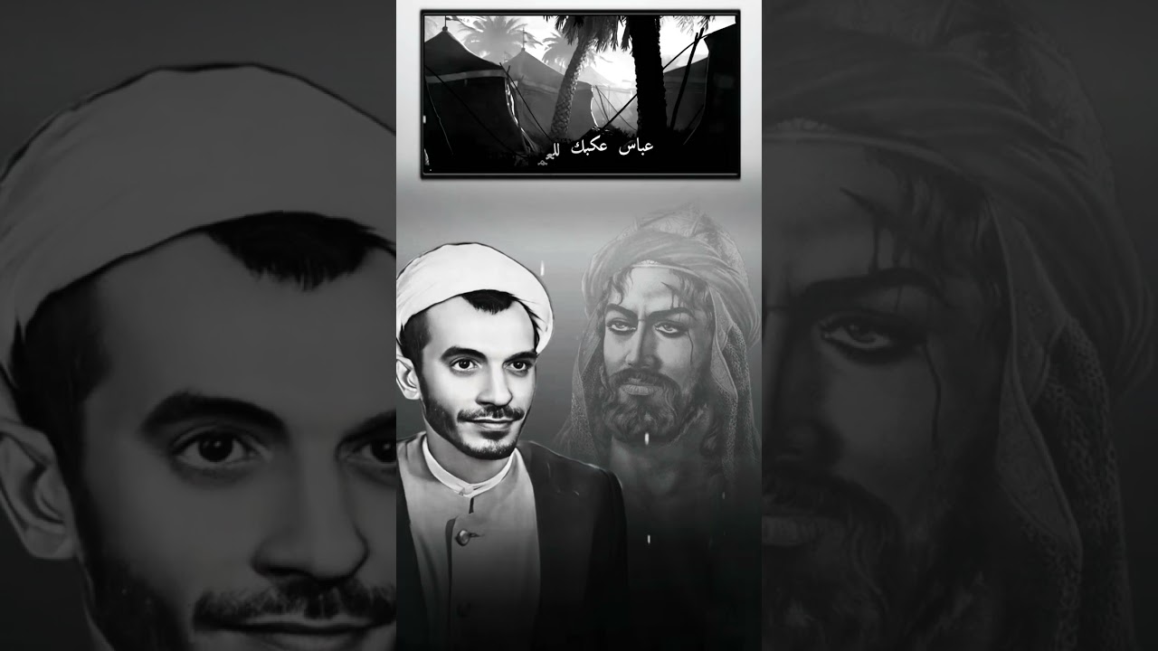 الشيخ عبد الوهاب الكاشي خاض الورد نعي استشهاد الامام العباس
