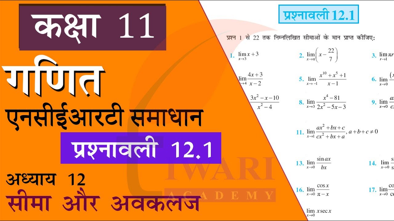 NCERT Solutions for Class 11 Maths Chapter 12 Exercise 12.1 in Hindi Medium