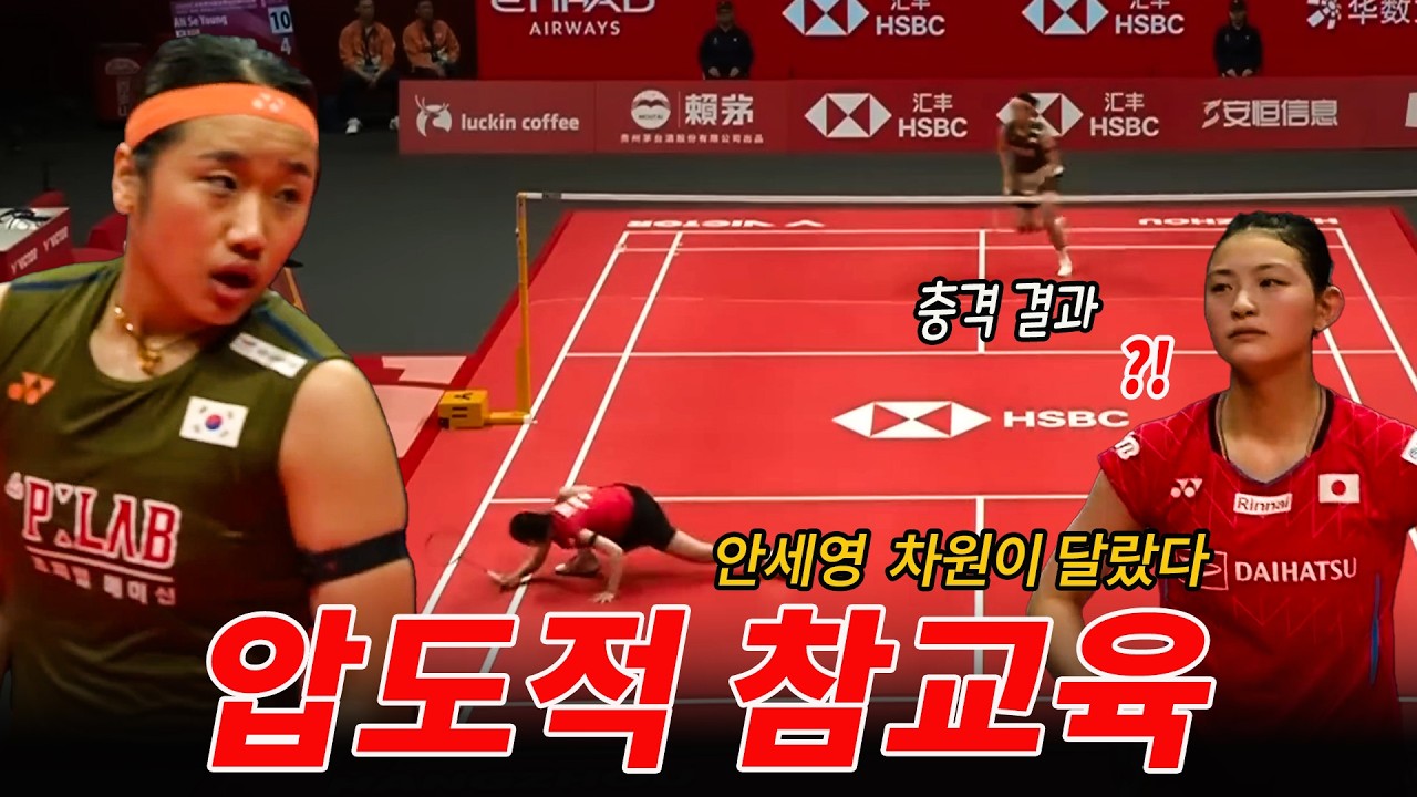 21-9 실화? 안세영, 일본 신예 상대로 보여준 압도적 참교육