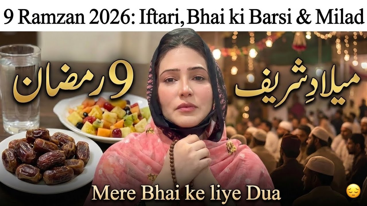 9th Ramzan Vlog Bhai Ki Barsi, Iftari Aur Milad Sharif 🤲🌙