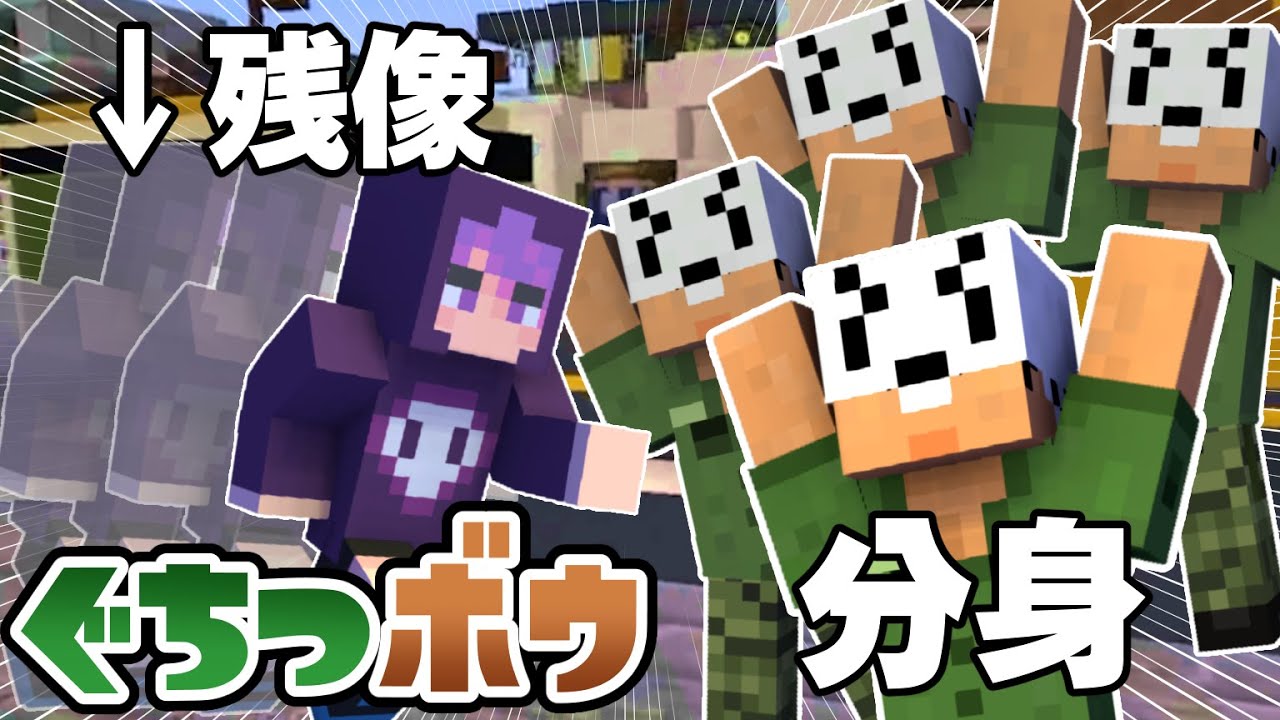 【ぐちつボウ】ここのペアだけなんか人数多くね？？？【20人コラボ】