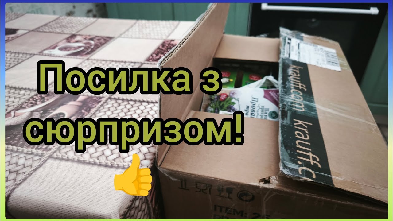 Посилка з сюрпризом// Що цього місяця отримала?// Отак і живемо 🙂// @Moie_selo_na_Poltavshchyni 