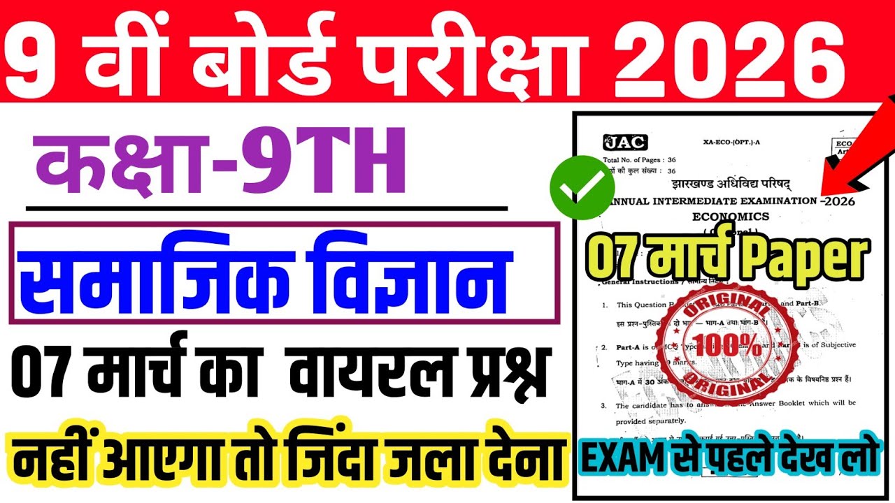 Class 9 Social Science Question Paper 2026 🔥 | Class 9 SstPaper 2026 🤫 | Class 9 Sst  Viral Question