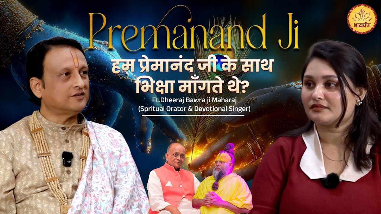 Ft. Dheeraj Bawra Ji | प्रेमानंद जी के साथ भिक्षा माँगने की कहानी | Devotional Singer | Podcast