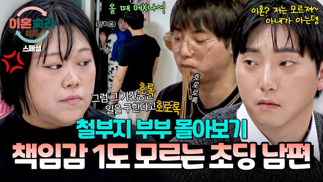 [스페셜] (2시간 몰아보기) 💥이혼한 부부 최초 등장💥 임산부 두고 잠수까지?! 책임 회피밖에 모르는 초딩 같은 남편💦 | 이혼숙려캠프 | JTBC 250515 방송 외