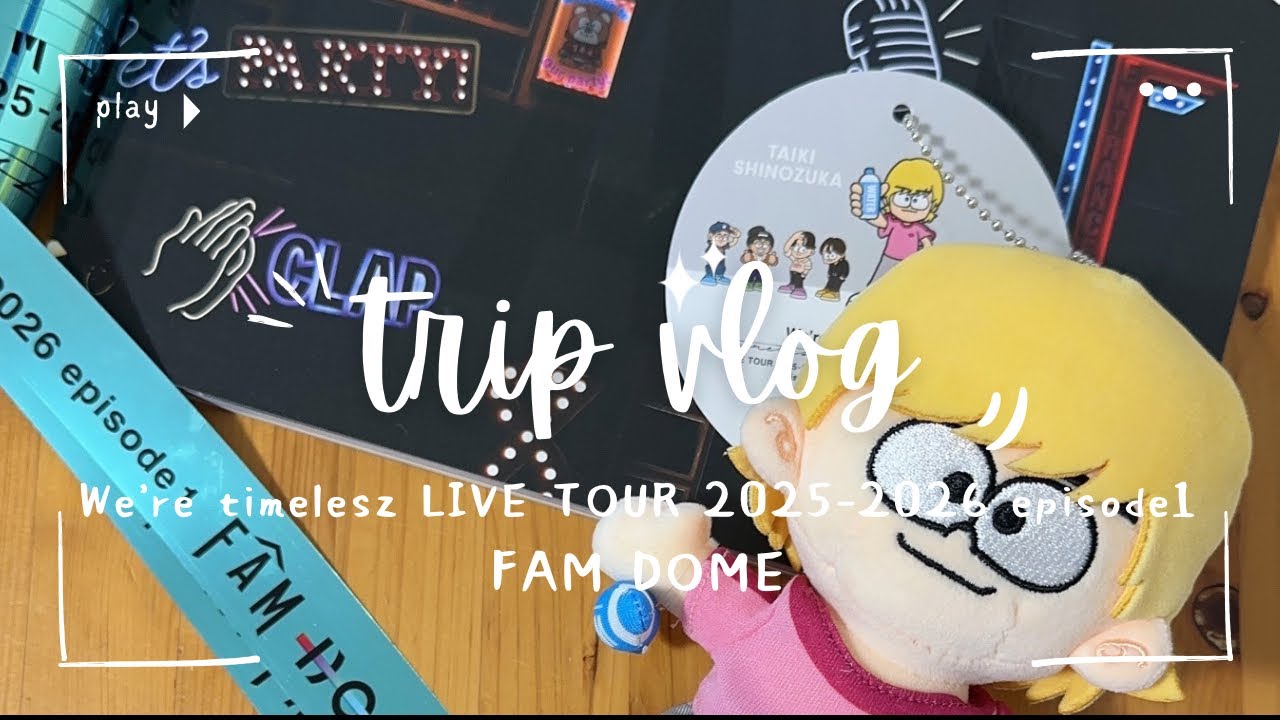 We’re timelesz LIVE TOUR 2025-2026 episode1 FAM DOM｜2026年2月5日
