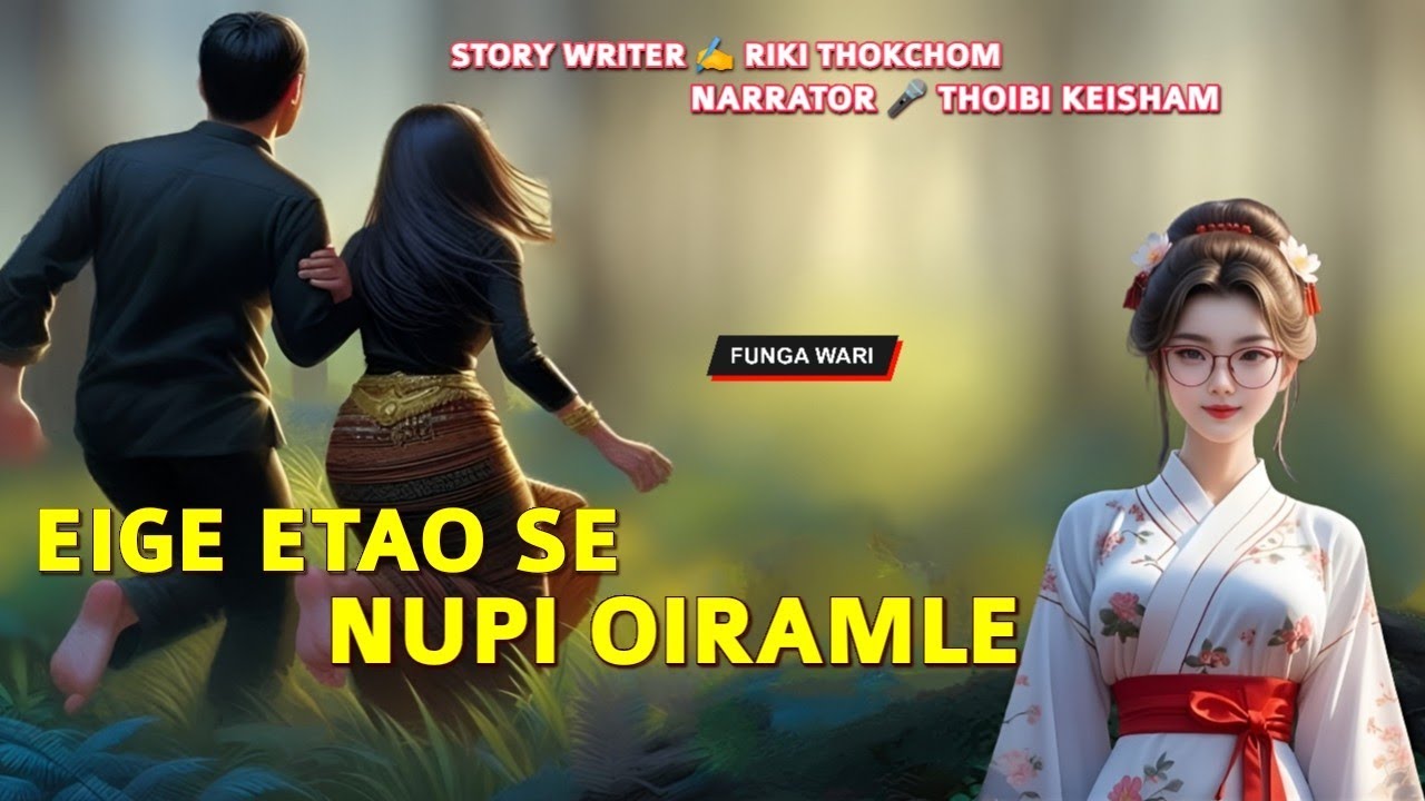 Eige Etaose Nupi Oiramle || Phunga Wari || Record 🎤 Thoibi Keisham || Story ✍️ Riki Thokchom