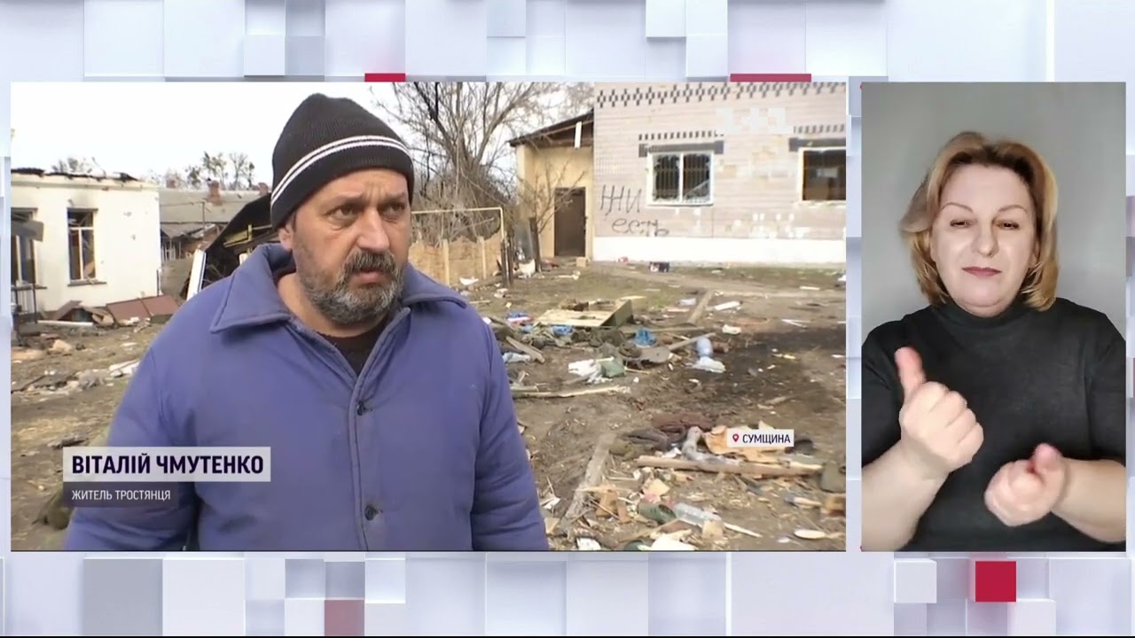 Як після 30-денної окупації у Сумській області оговтується Тростянець.